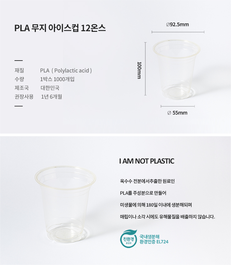 PLA 무지 아이스컵 12온스 1000개